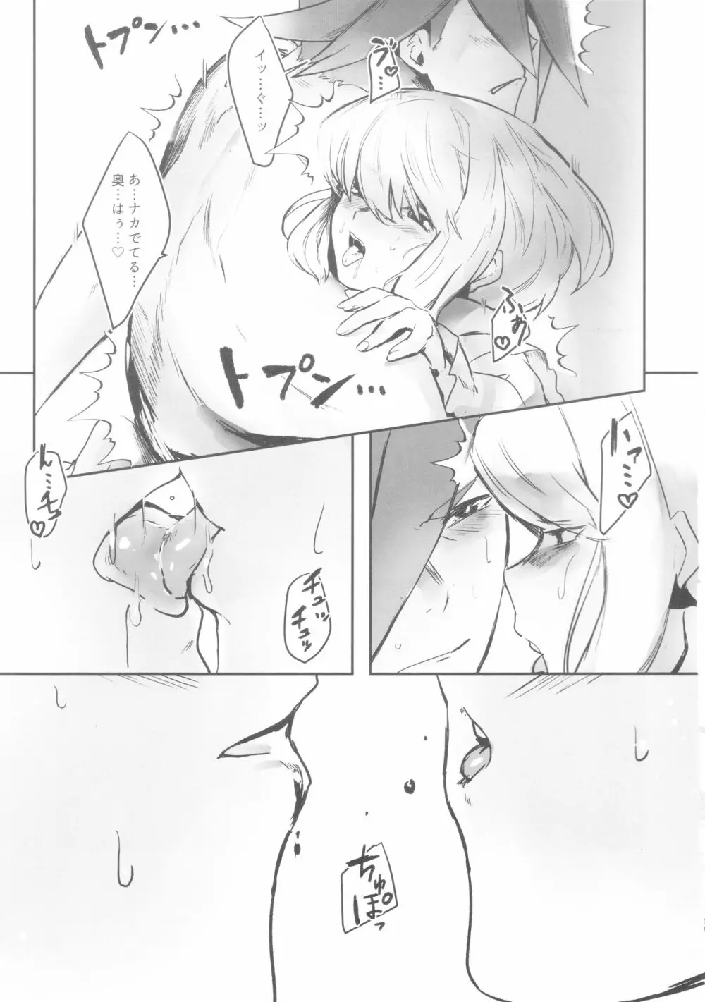 おかしな夜におかして - page28