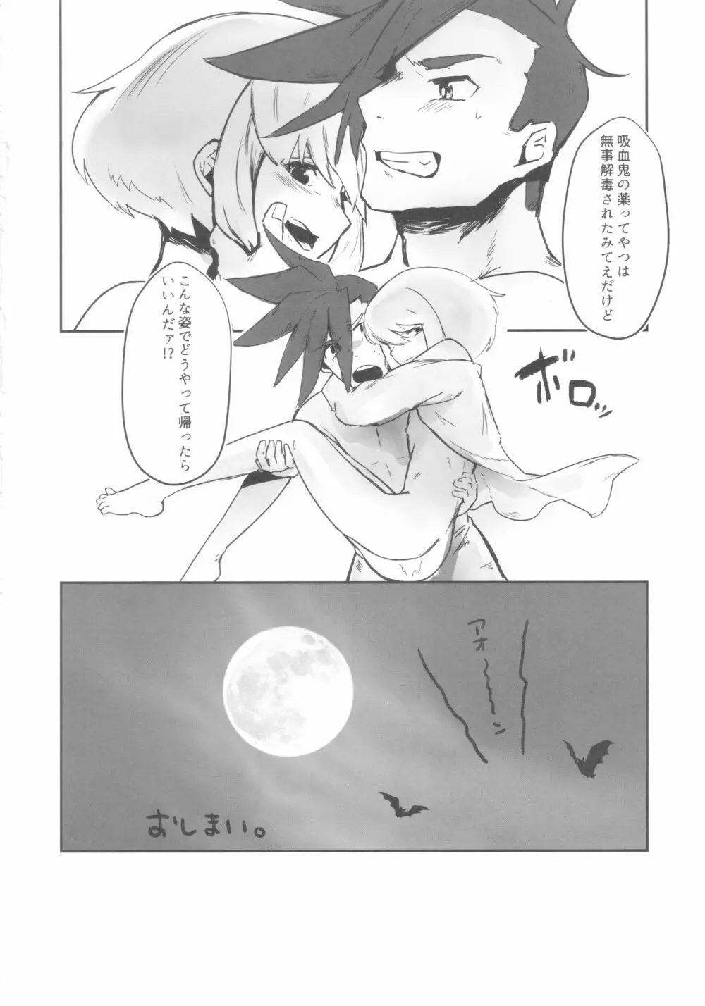 おかしな夜におかして - page29