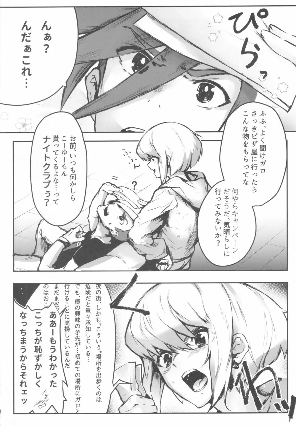 おかしな夜におかして - page3