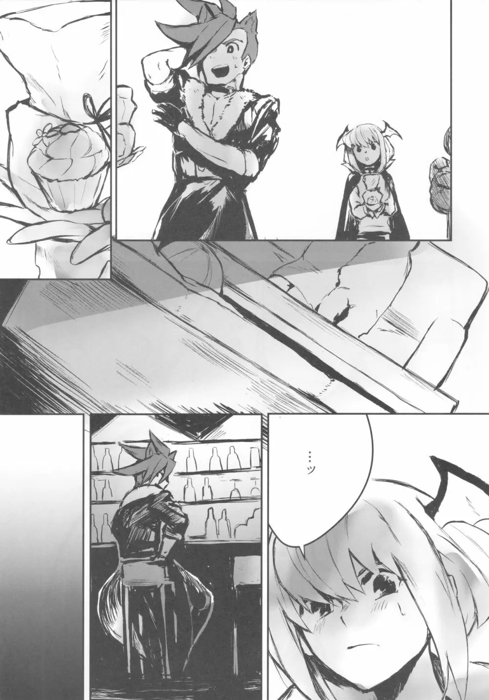 おかしな夜におかして - page8