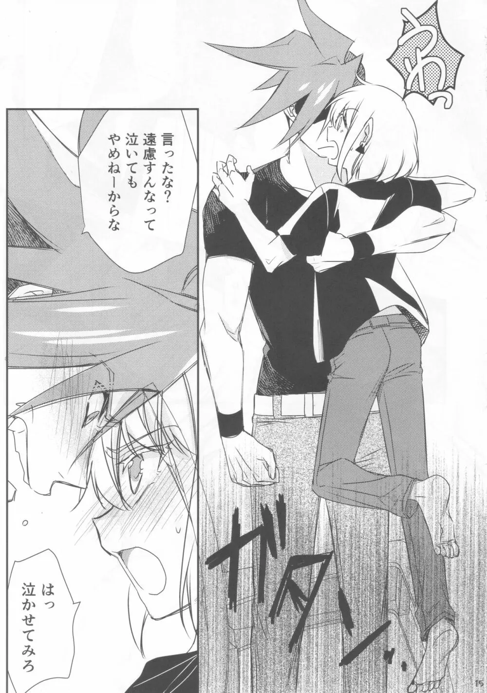 秘密 - page15
