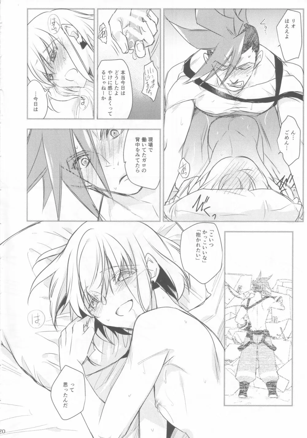 秘密 - page20
