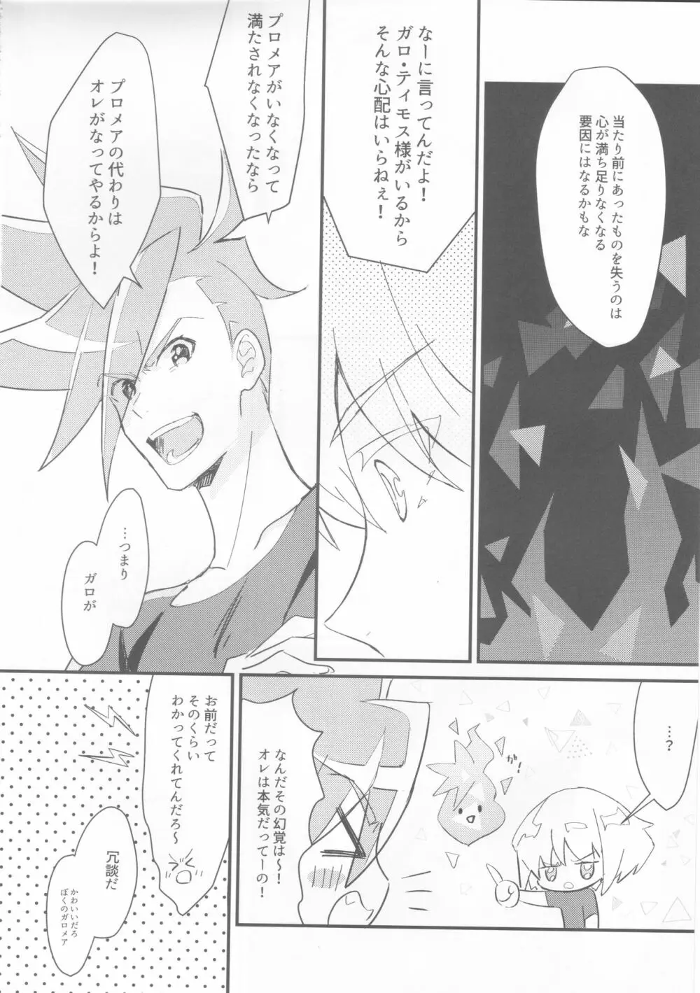 sick×sick - page11