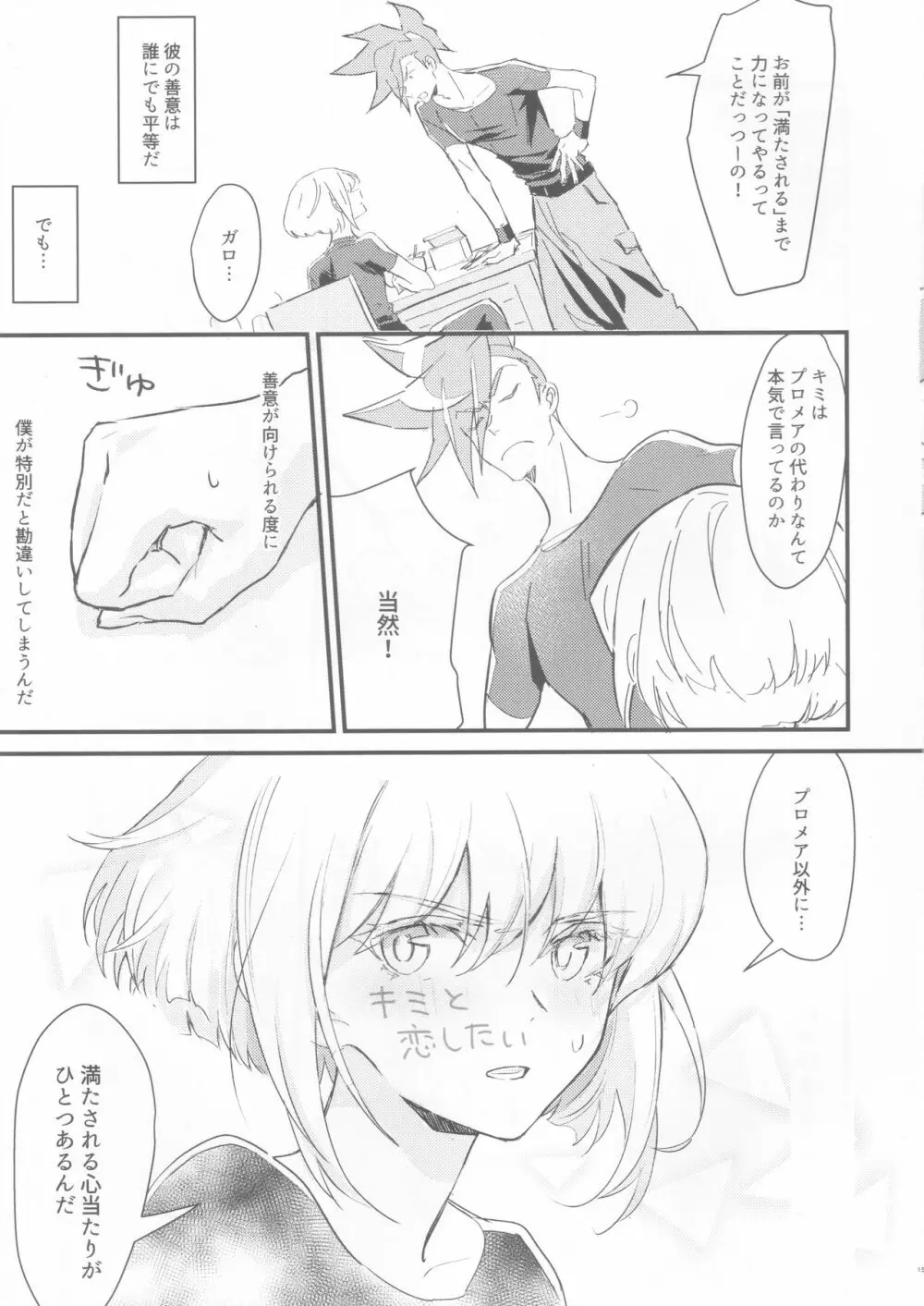 sick×sick - page12