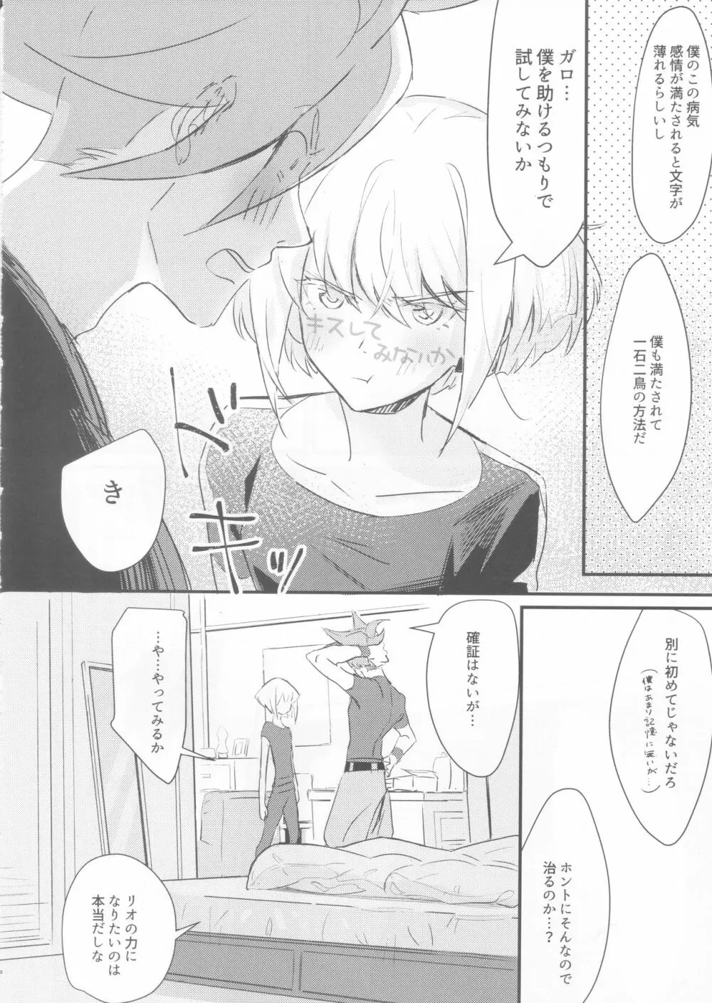 sick×sick - page15