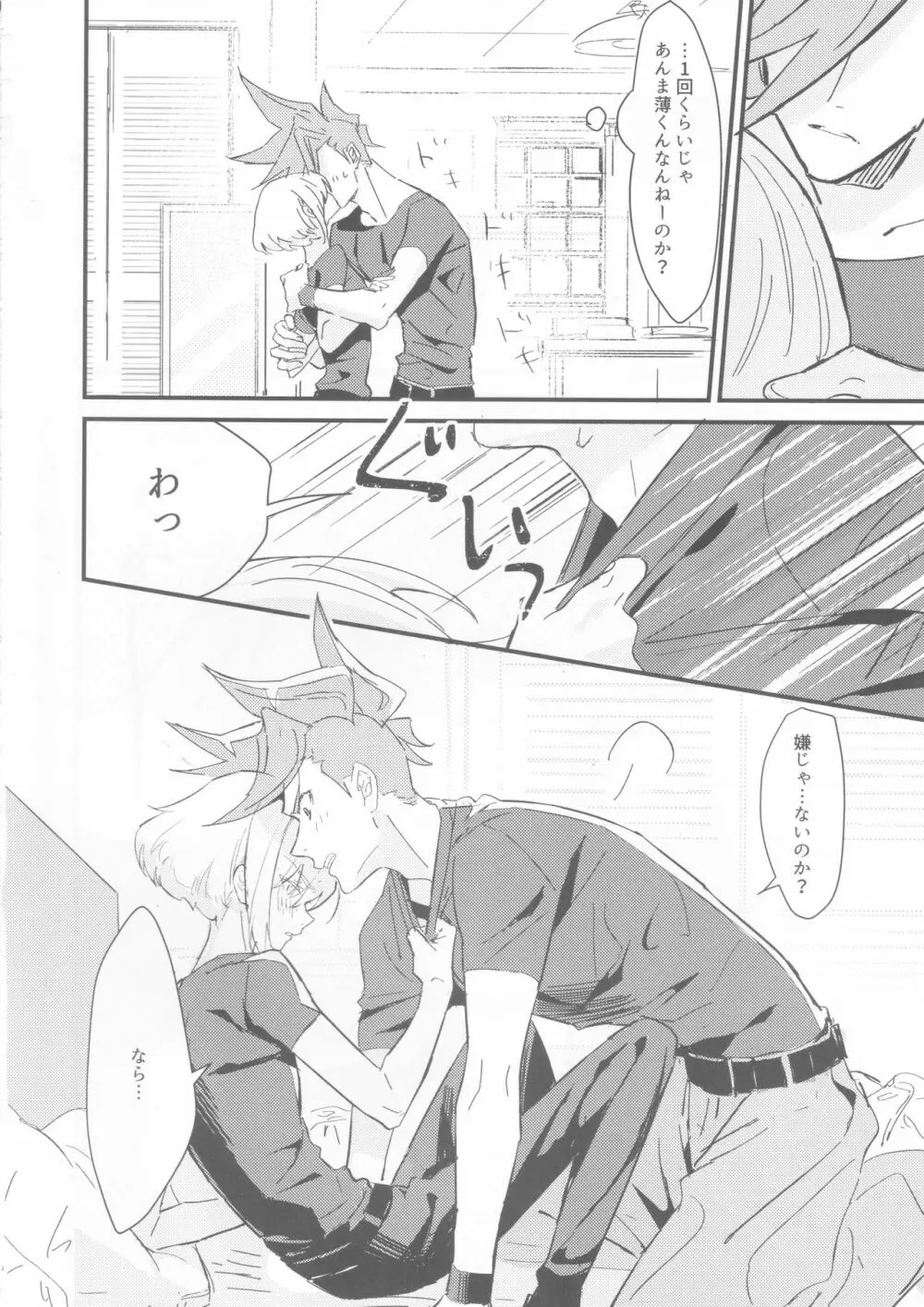 sick×sick - page17