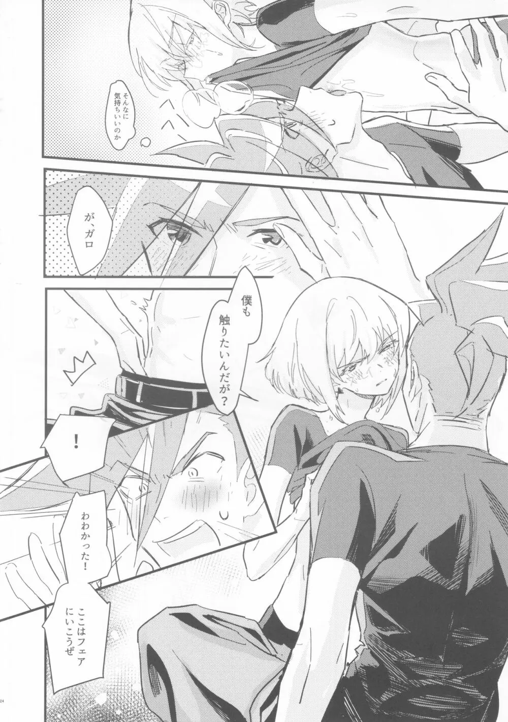 sick×sick - page21