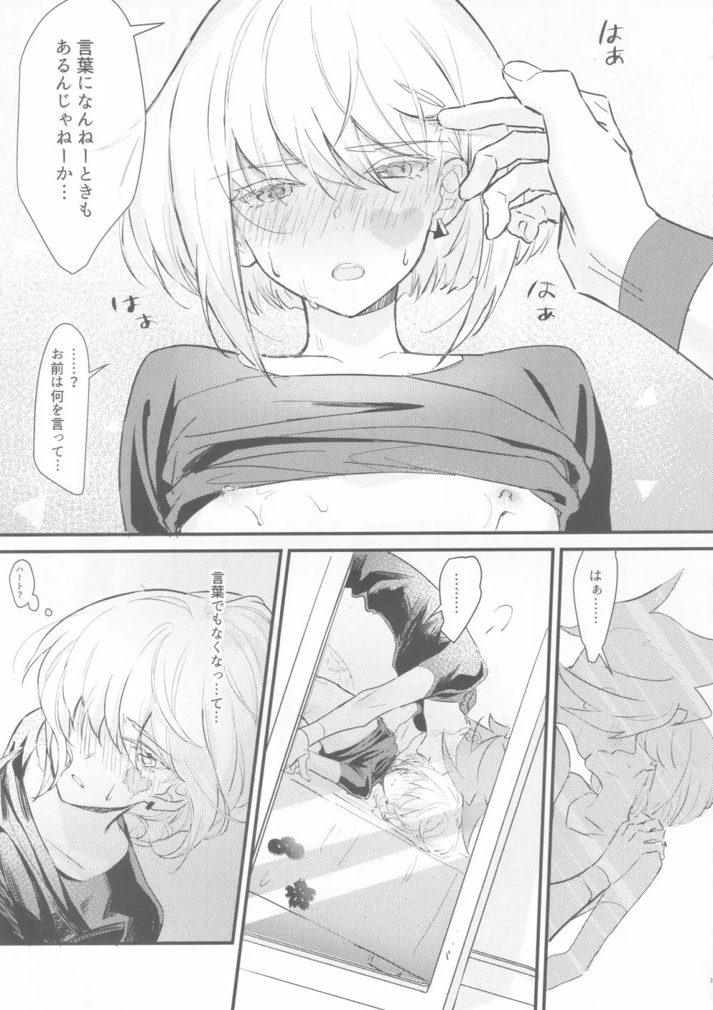 sick×sick - page24