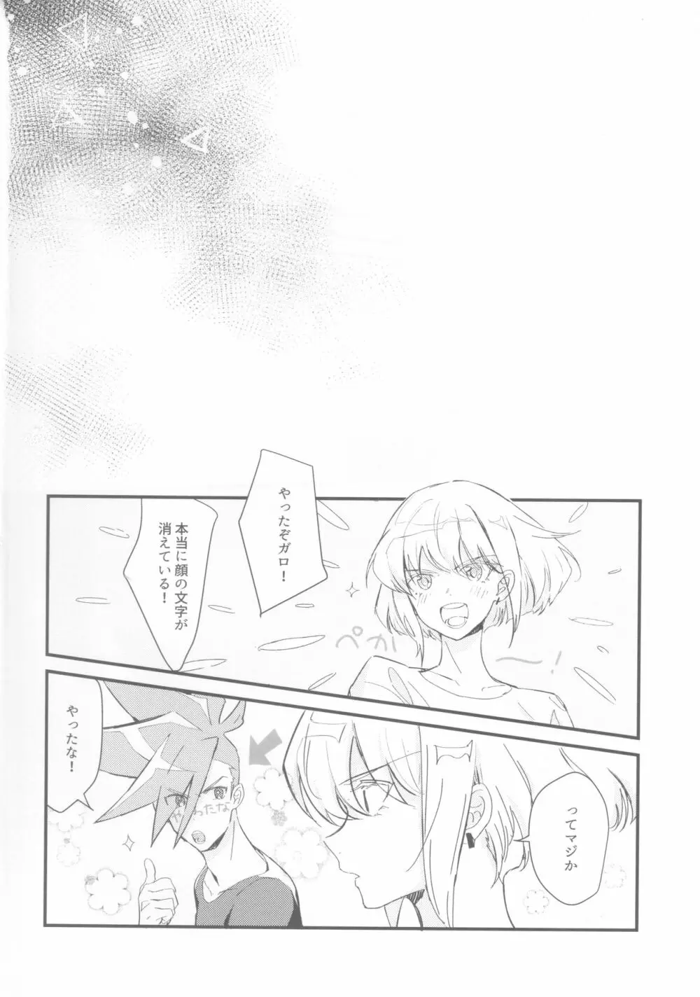 sick×sick - page33