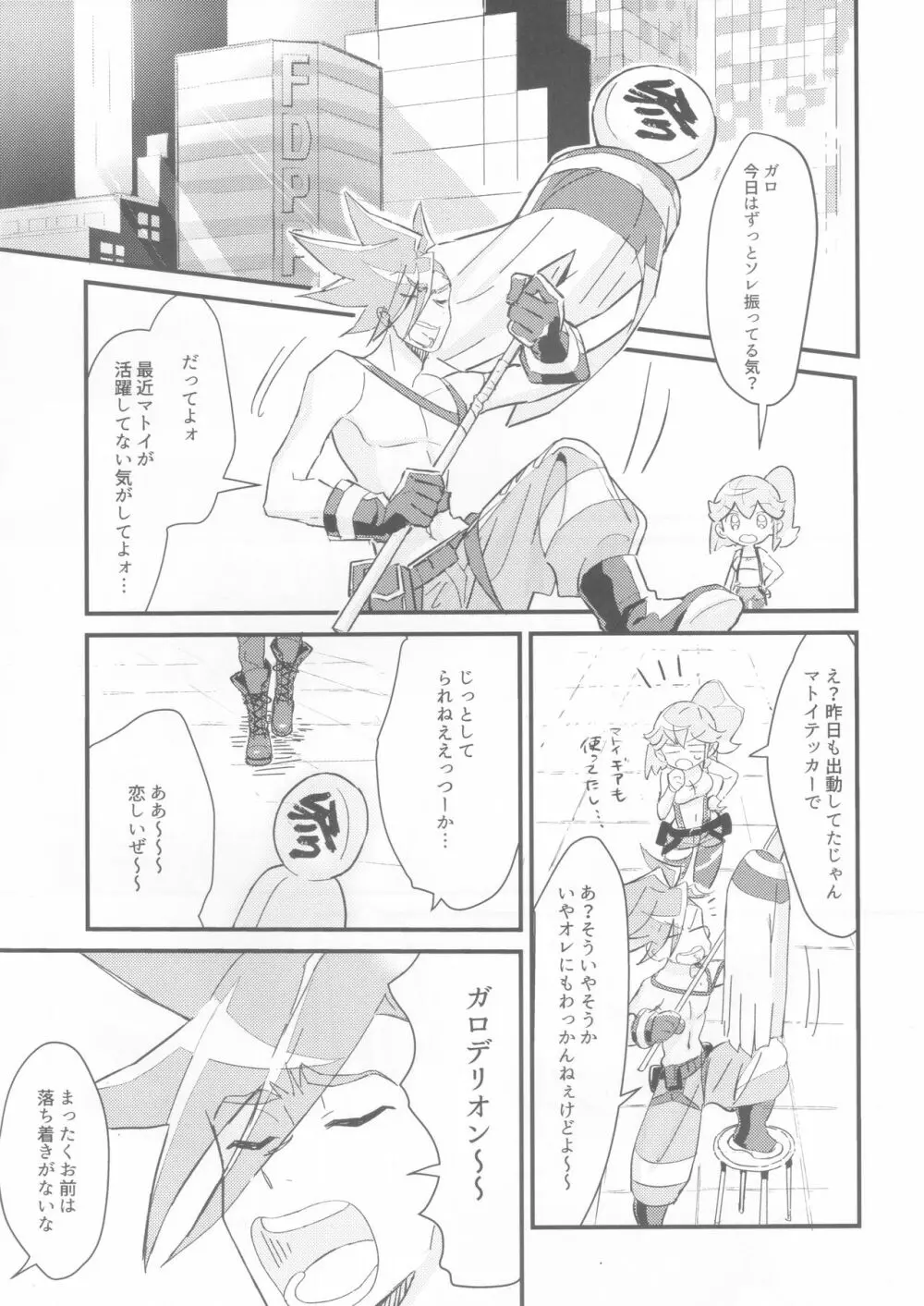 sick×sick - page4