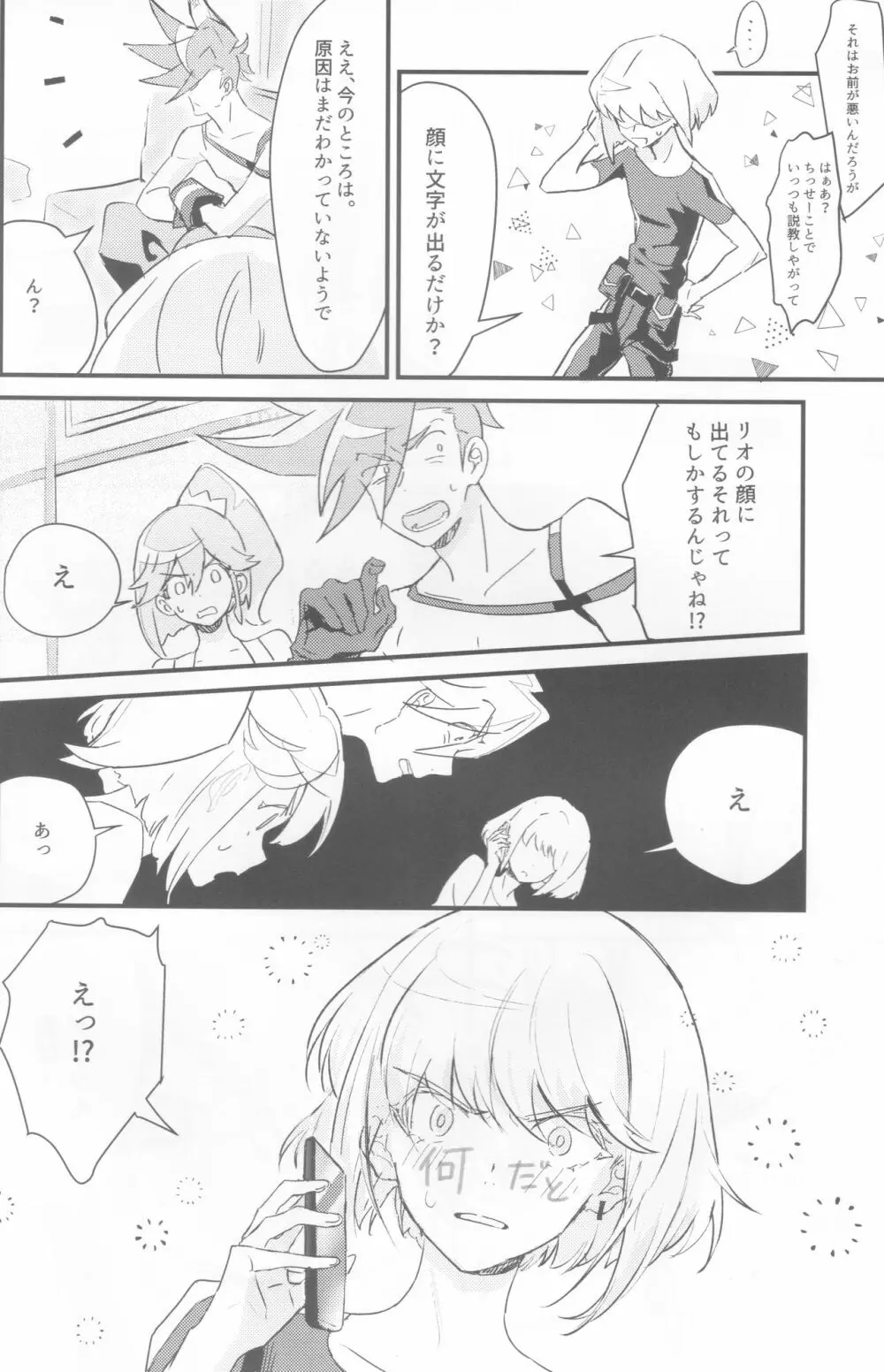sick×sick - page7
