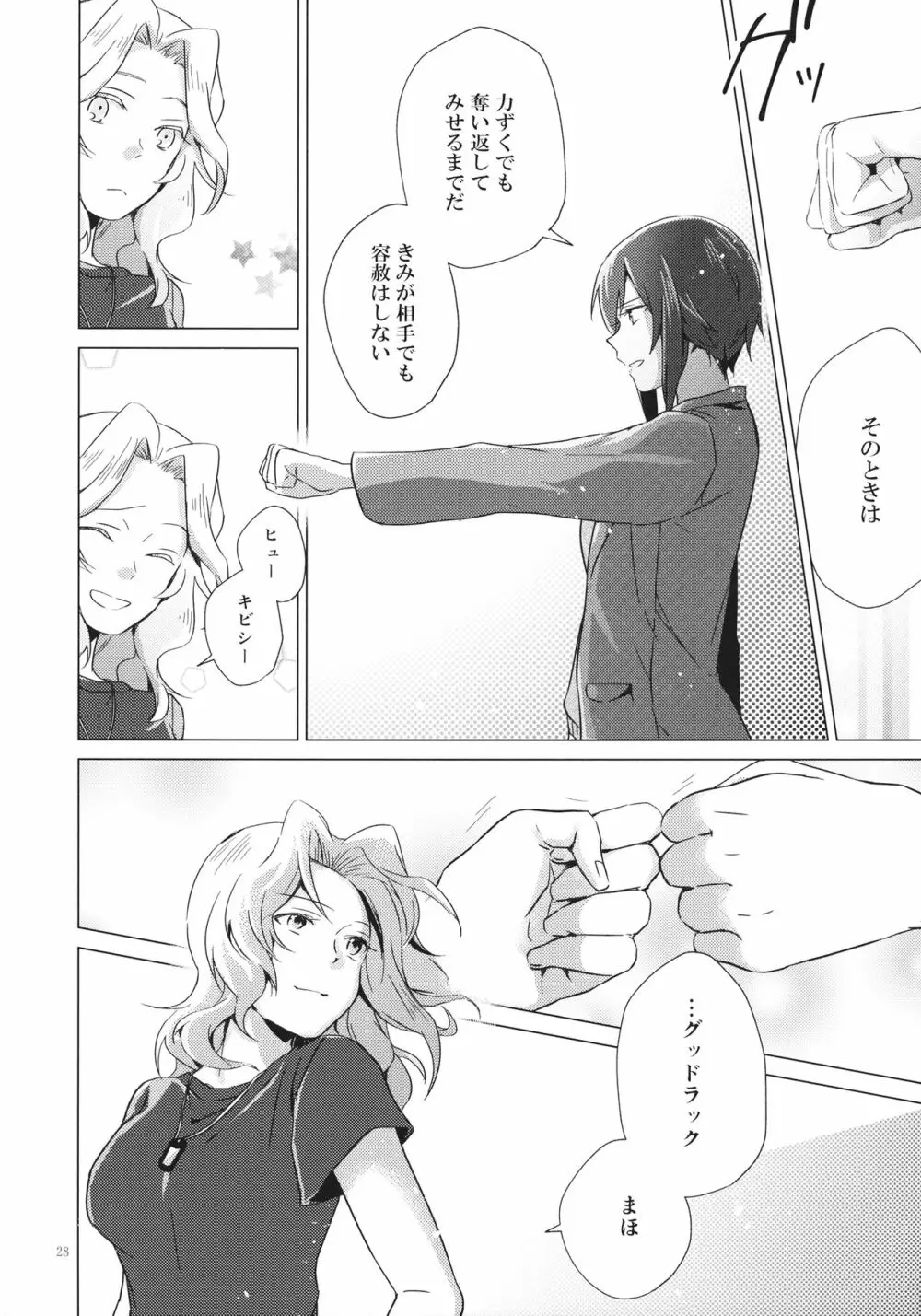 オーバータイム - page27