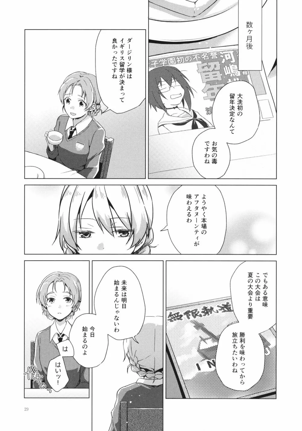 オーバータイム - page28
