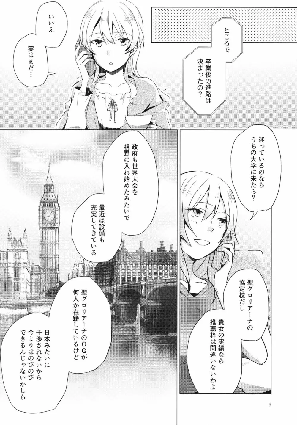 オーバータイム - page8