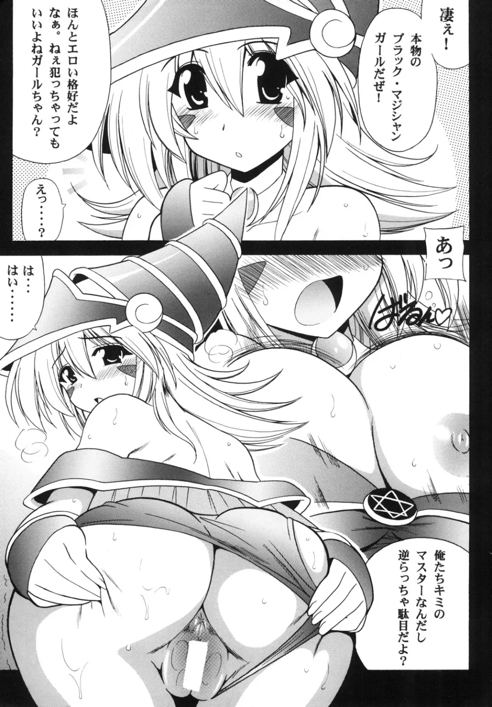 BMGとエッチしよう♡ - page3