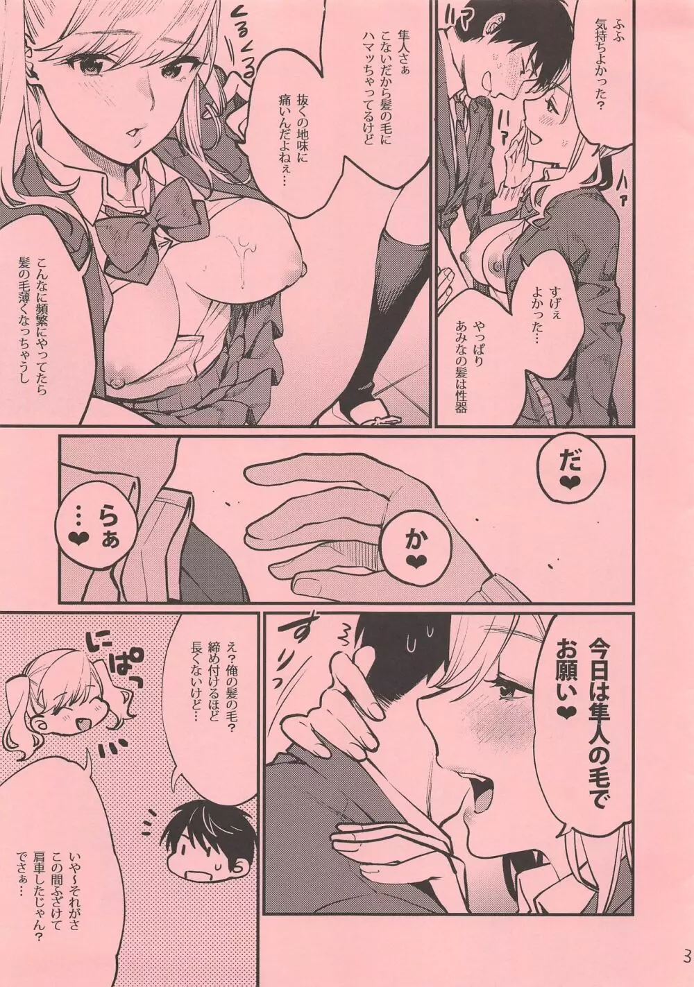 チンクル★カール 番外編 - page3