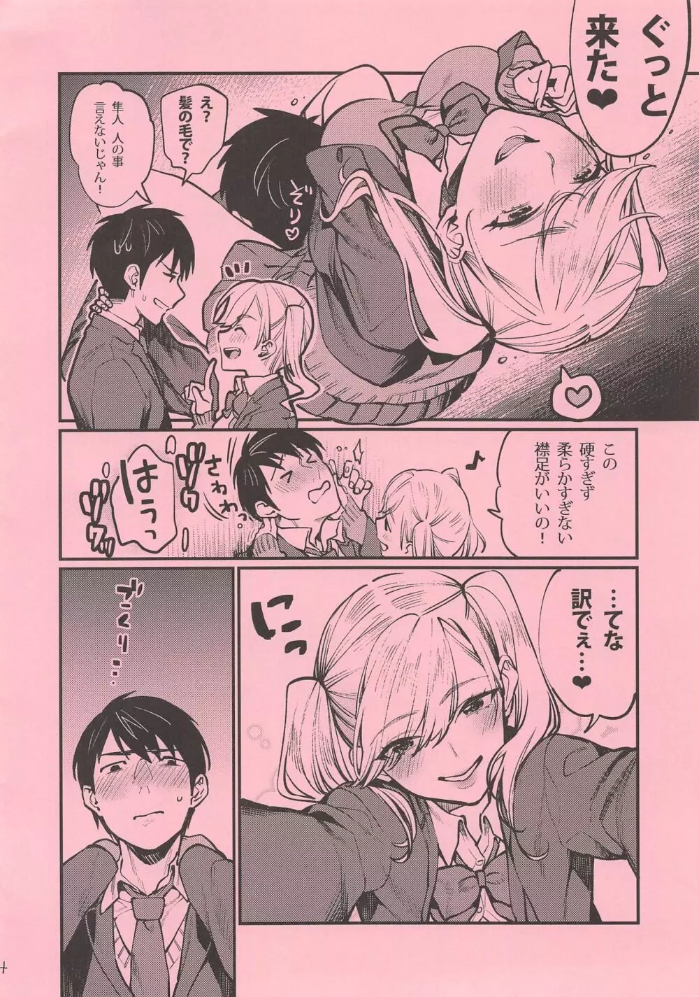 チンクル★カール 番外編 - page4