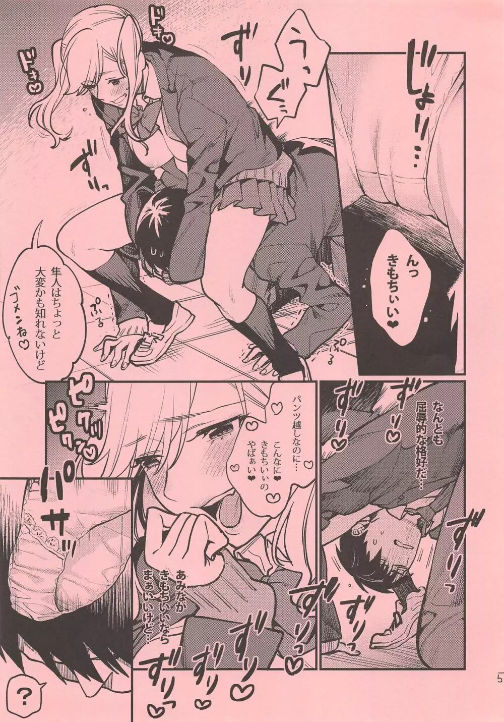 チンクル★カール 番外編 - page5