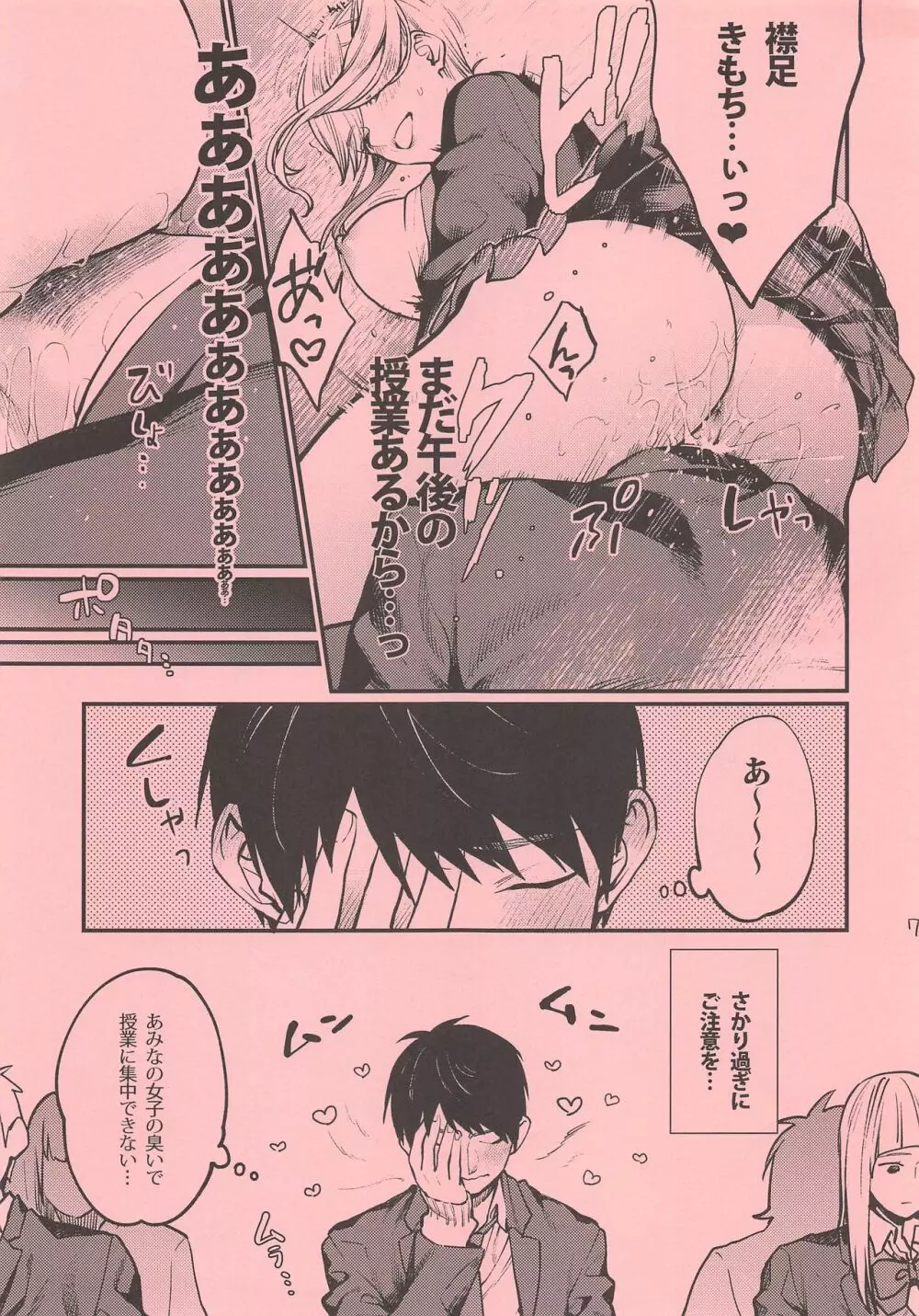 チンクル★カール 番外編 - page7