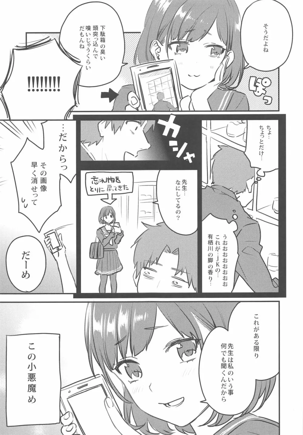 有栖川さんの言うとおり - page10