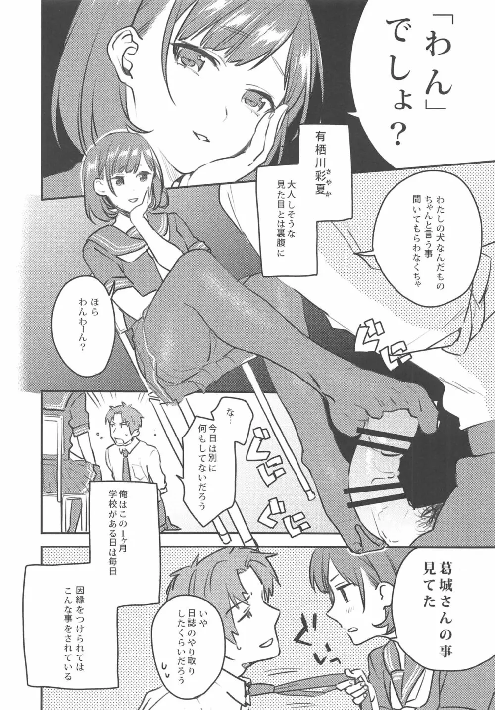 有栖川さんの言うとおり - page5