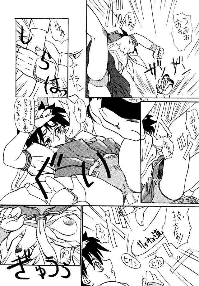ストリートファイター Zero 2 - page15