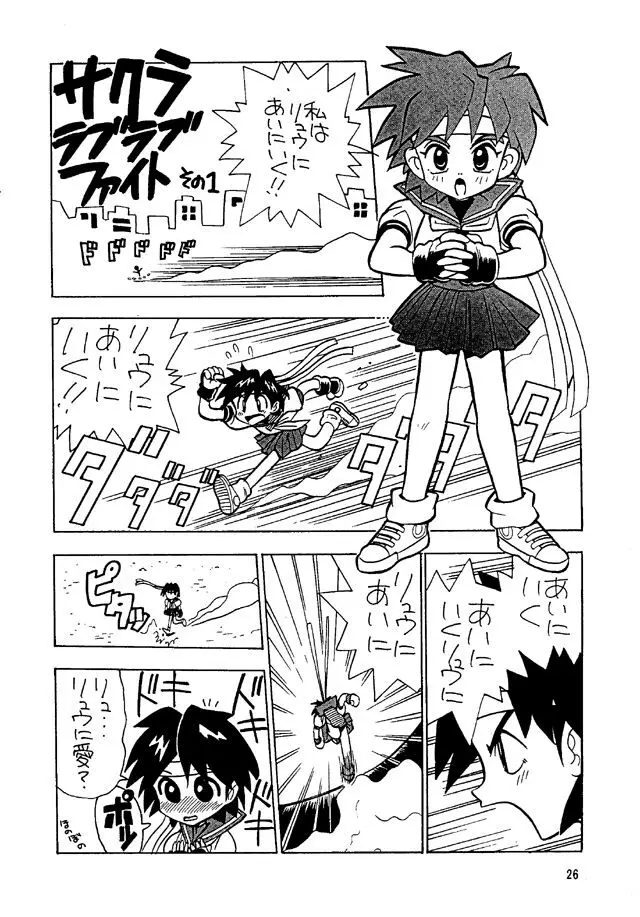 ストリートファイター Zero 2 - page25