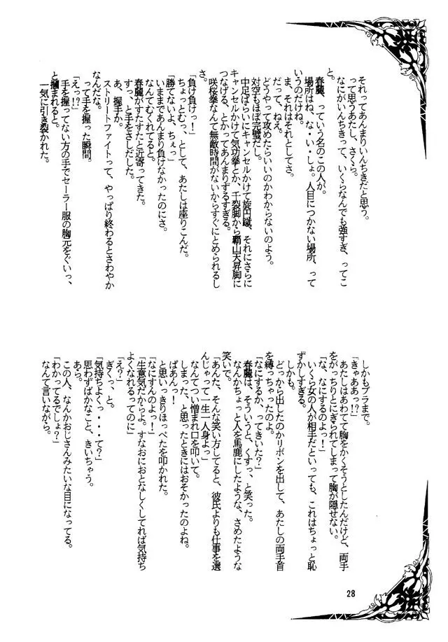 ストリートファイター Zero 2 - page27