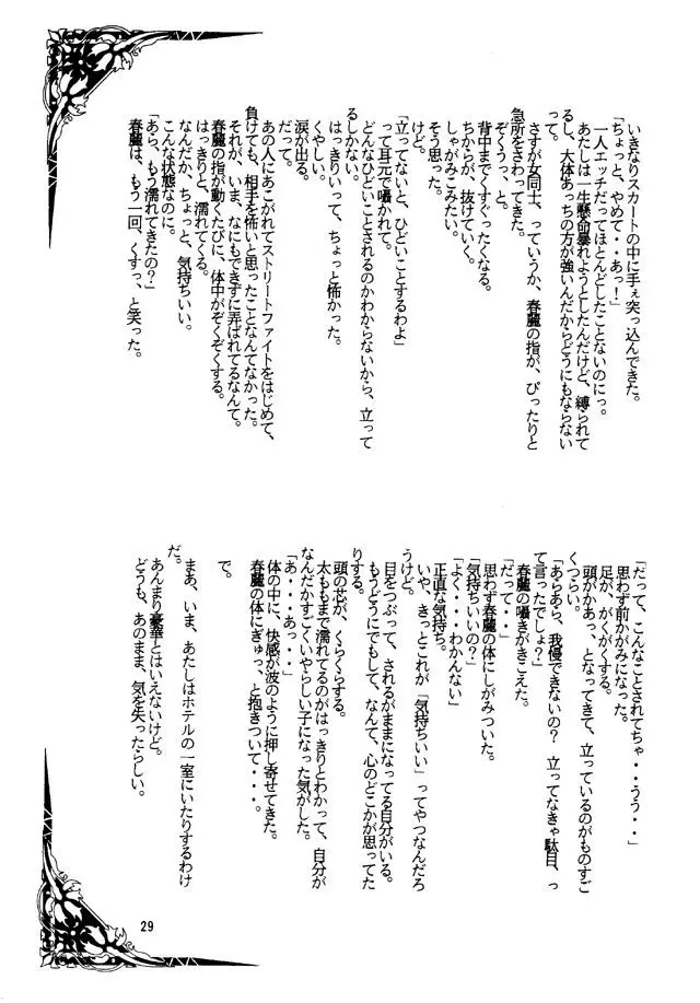 ストリートファイター Zero 2 - page28