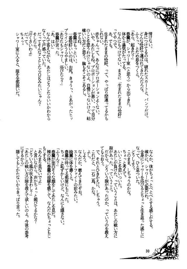 ストリートファイター Zero 2 - page29