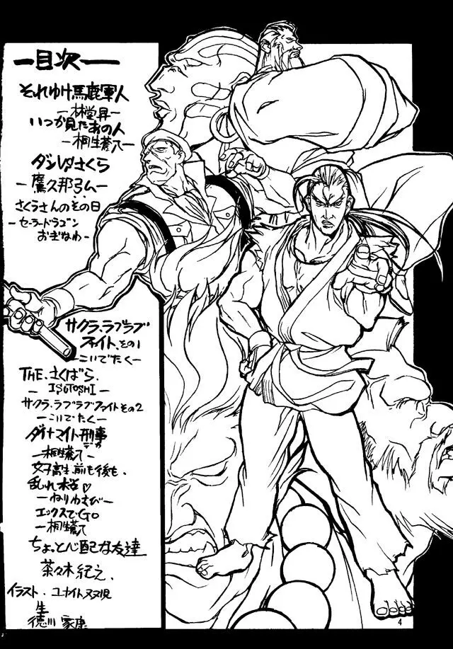 ストリートファイター Zero 2 - page3