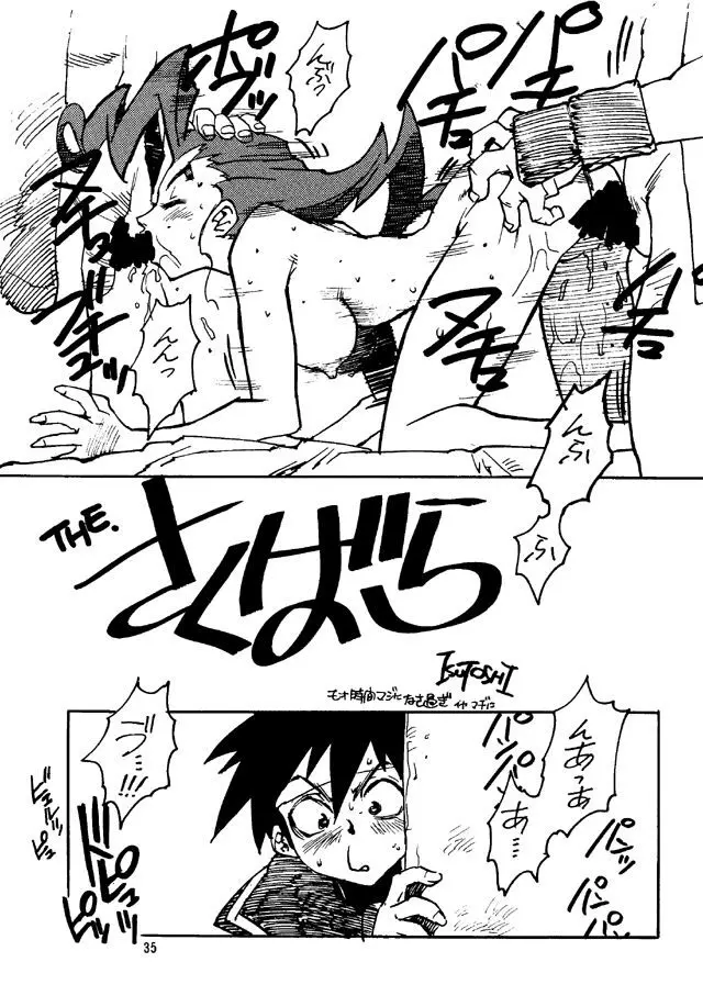 ストリートファイター Zero 2 - page34