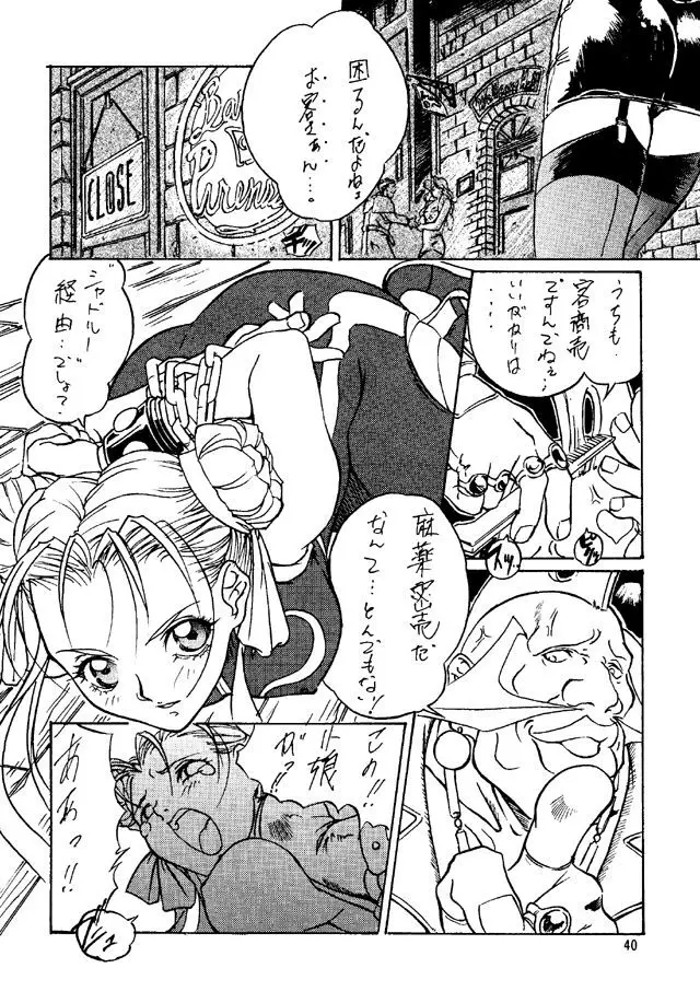 ストリートファイター Zero 2 - page39