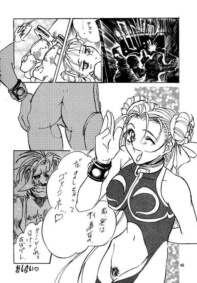 ストリートファイター Zero 2 - page45