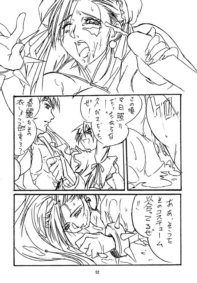 ストリートファイター Zero 2 - page51