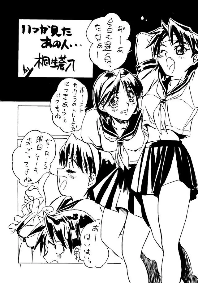 ストリートファイター Zero 2 - page6