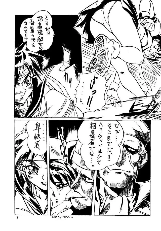 ストリートファイター Zero 2 - page8