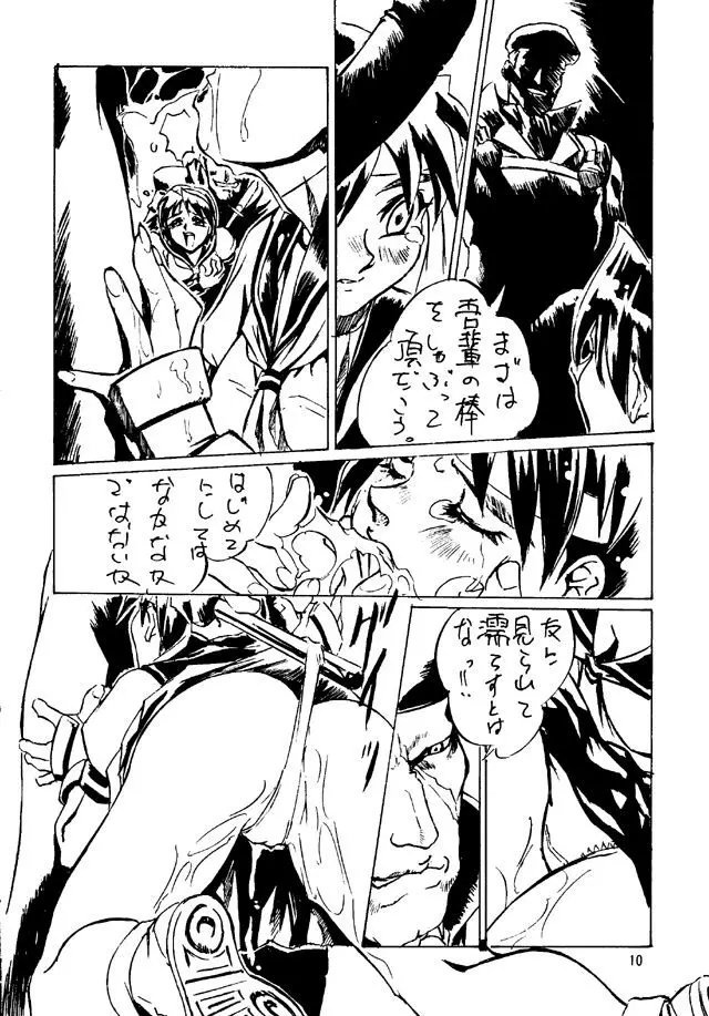 ストリートファイター Zero 2 - page9