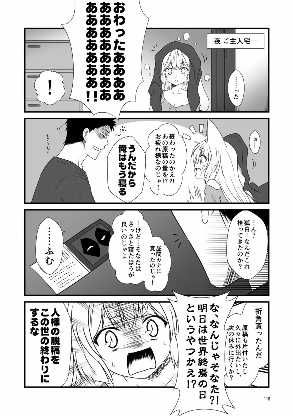 狐白日和総集編 巻之壱 - page118