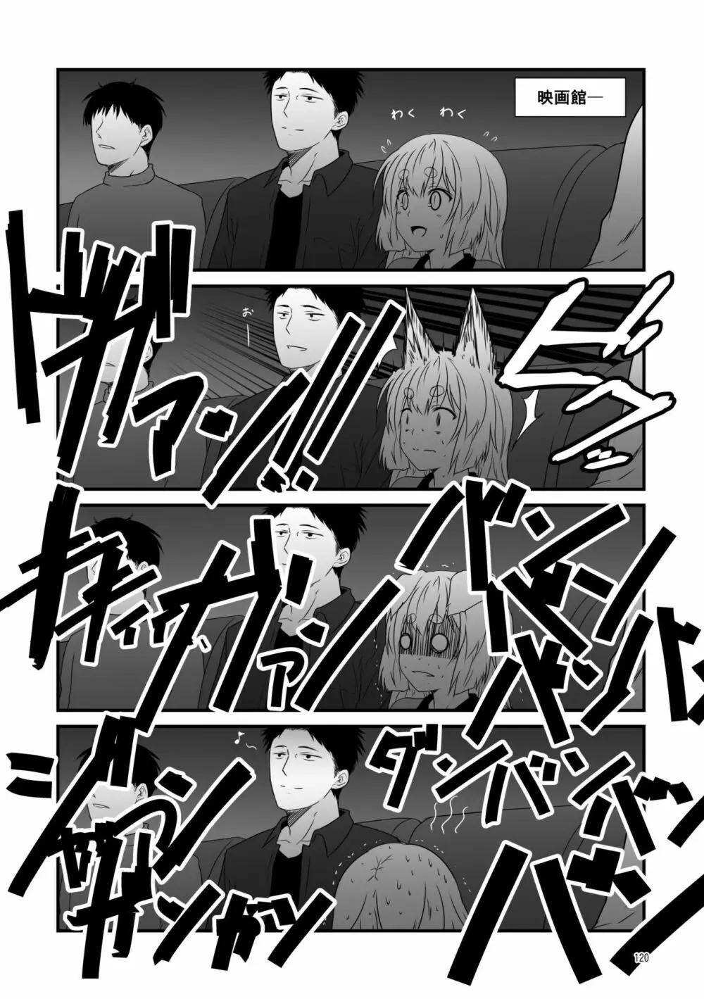 狐白日和総集編 巻之壱 - page120
