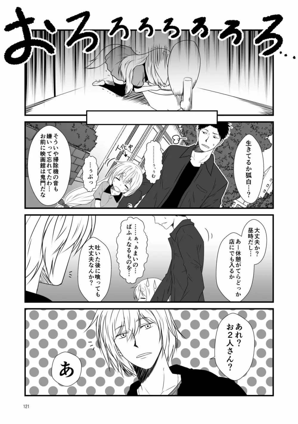 狐白日和総集編 巻之壱 - page121