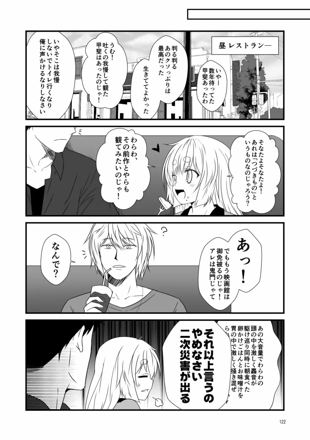 狐白日和総集編 巻之壱 - page122