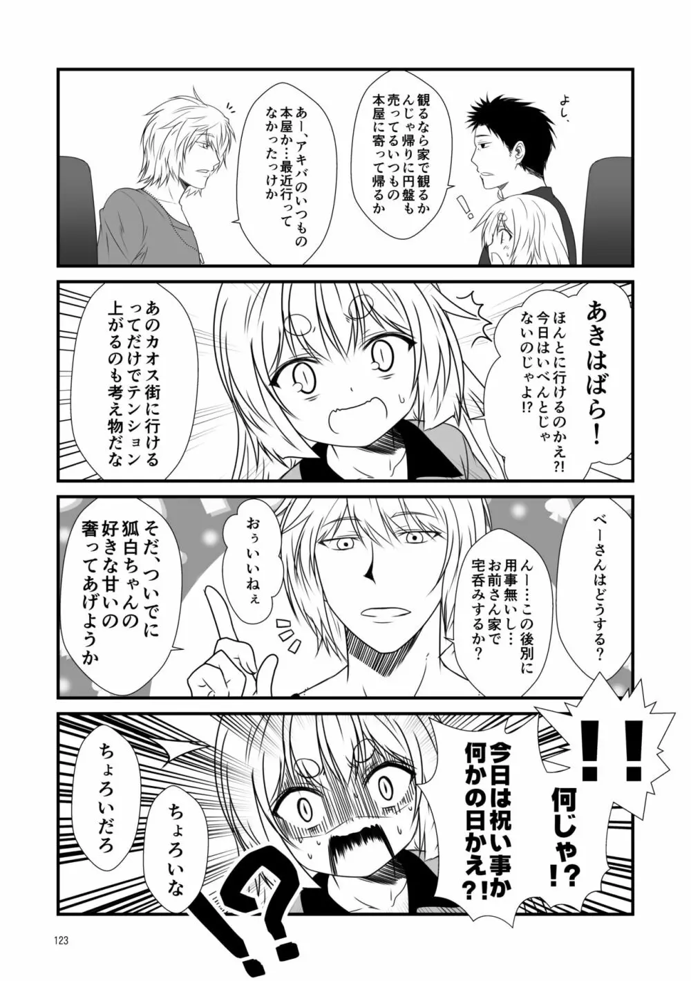 狐白日和総集編 巻之壱 - page123
