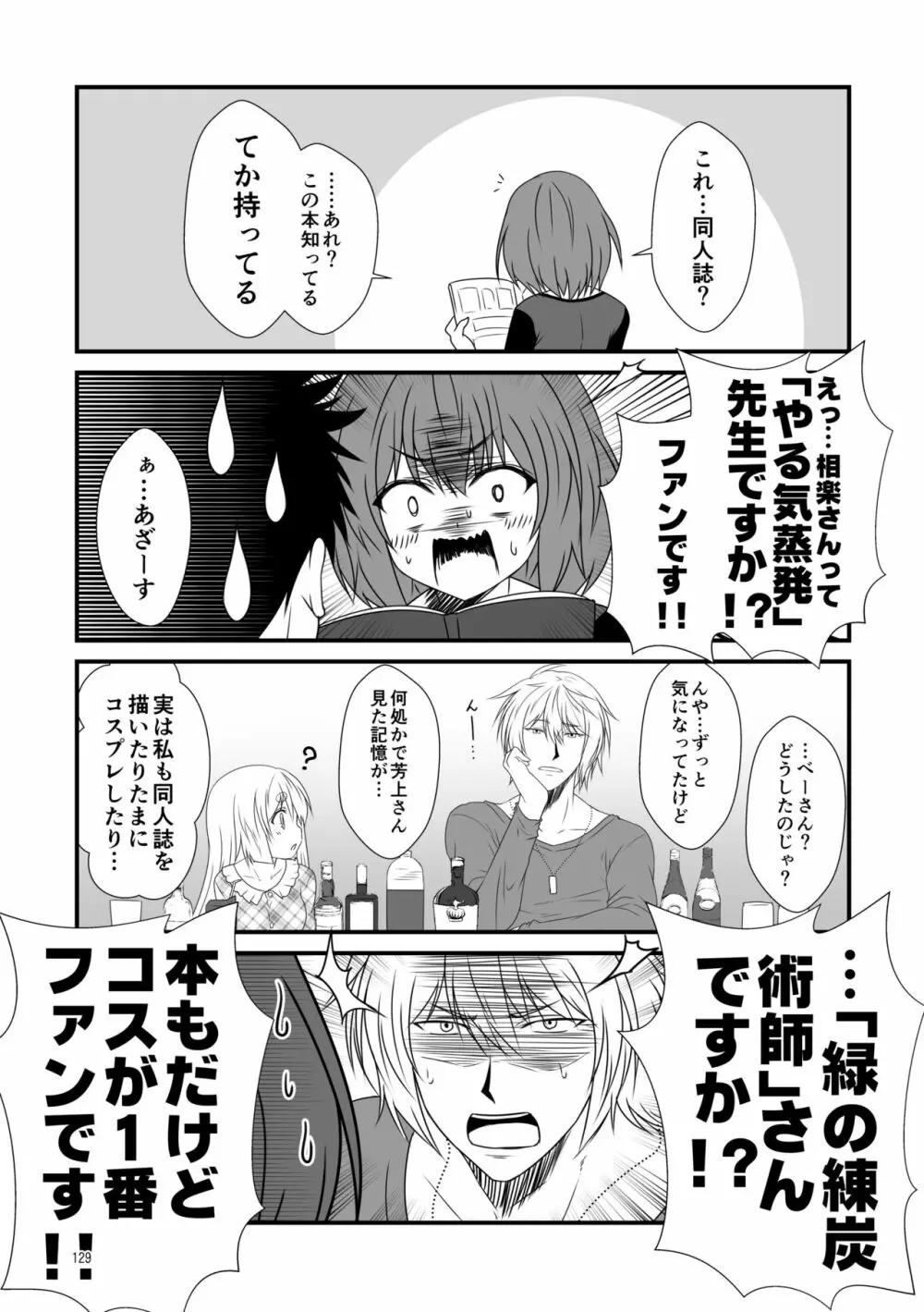 狐白日和総集編 巻之壱 - page129