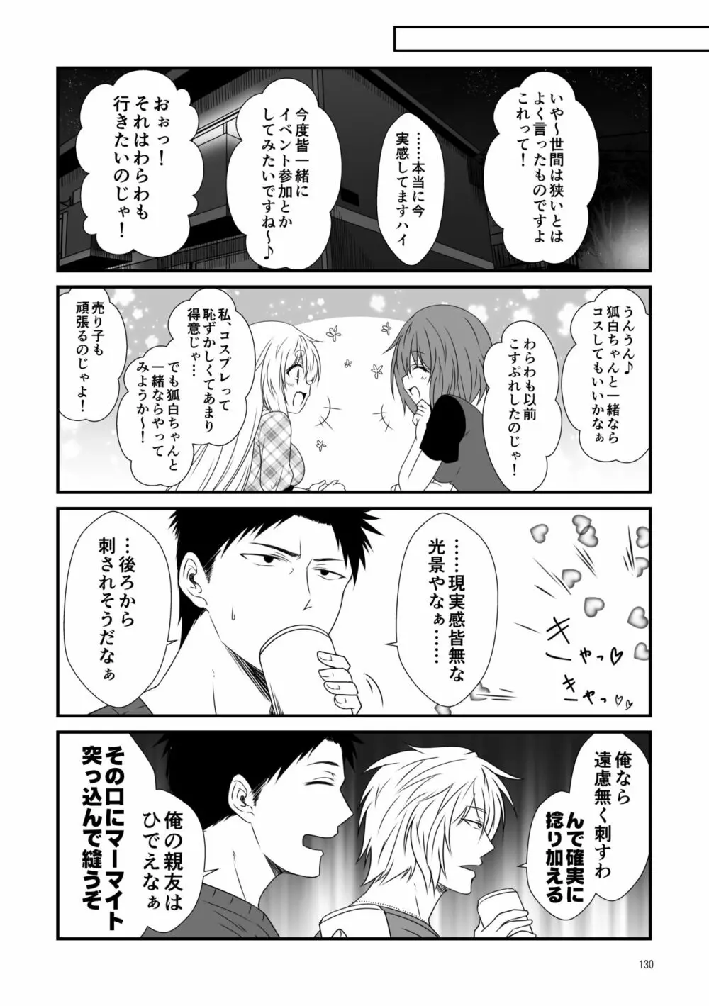 狐白日和総集編 巻之壱 - page130