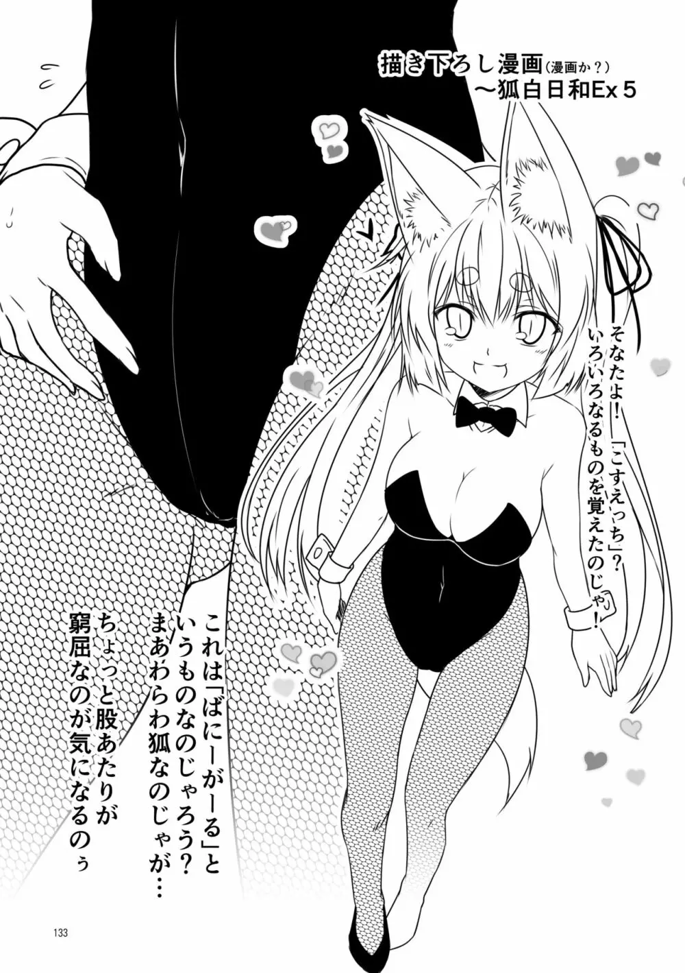 狐白日和総集編 巻之壱 - page133