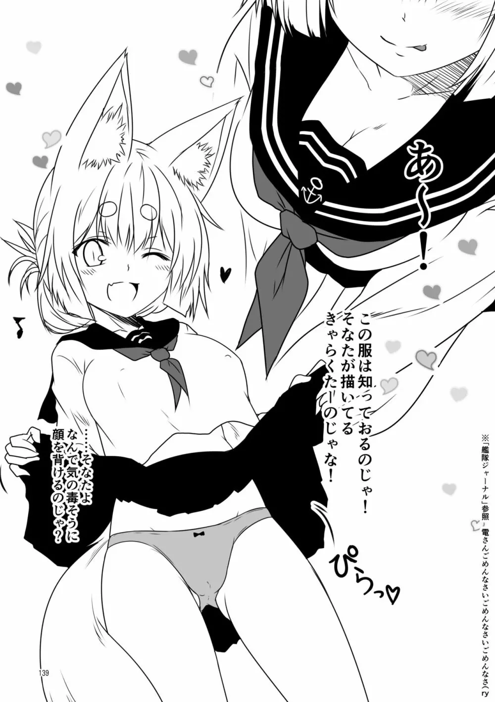狐白日和総集編 巻之壱 - page139