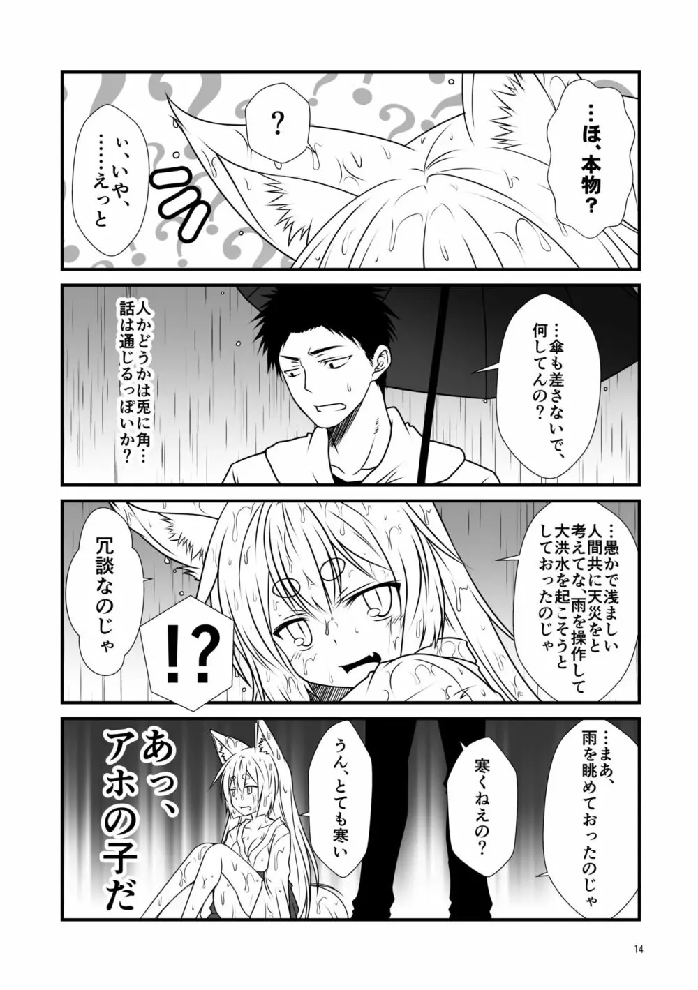 狐白日和総集編 巻之壱 - page14