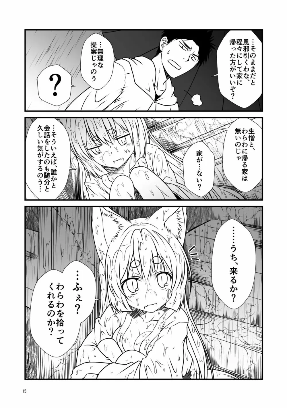 狐白日和総集編 巻之壱 - page15