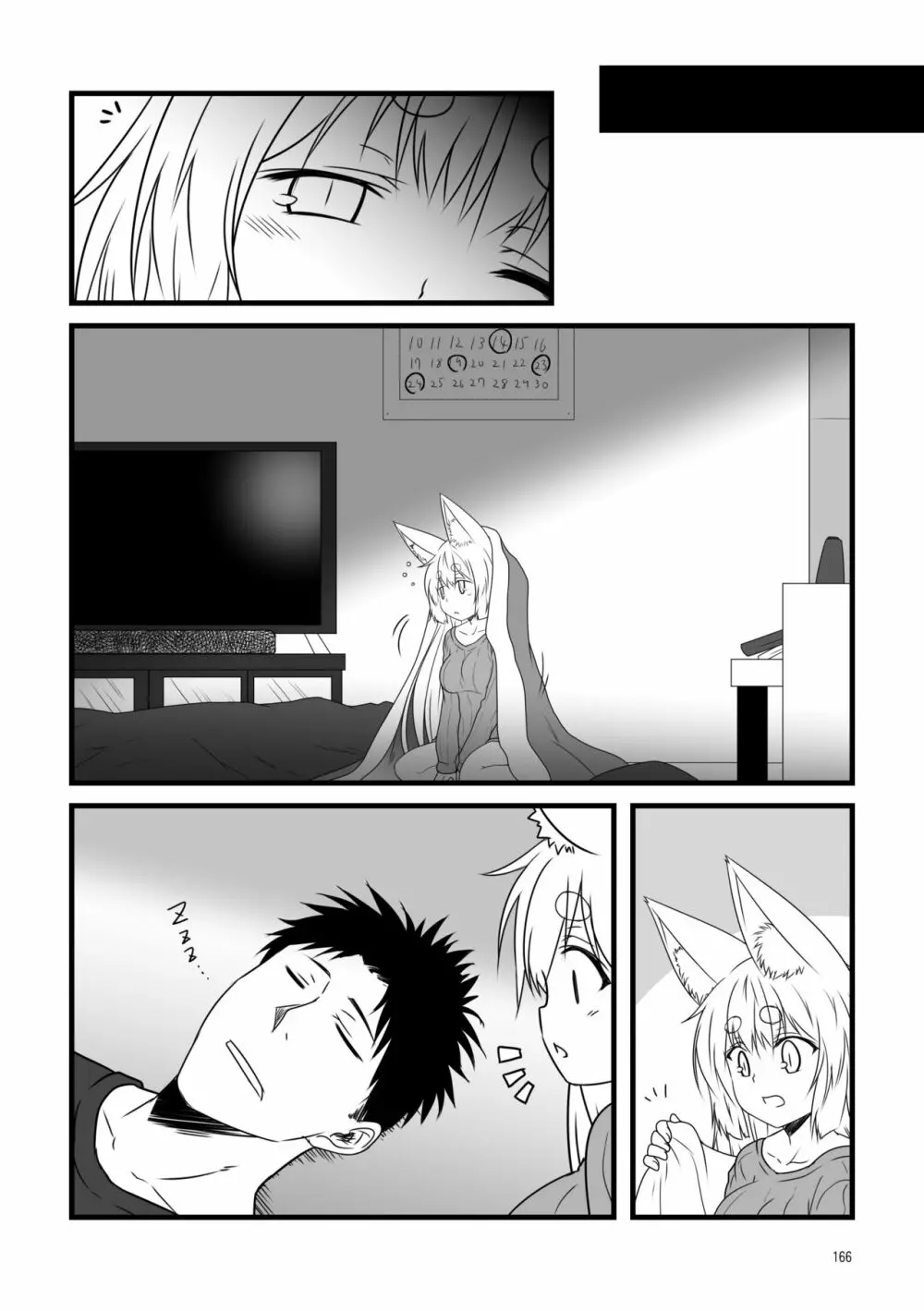 狐白日和総集編 巻之壱 - page166